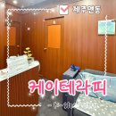케이테라피 - 노원구 동일로 1006 | [제주마사지 추천] 여행 피로 싹 풀린 제주 케이테라피 연동마사지 전신관리 후기