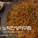 오늘은아구찜 | 동탄 맛집 노작진성아구찜 동탄본점 내돈내산 추천 후기