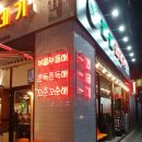 팔팔껍데기신설동점