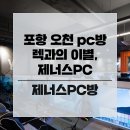 제너스PC 이미지