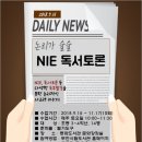 독서와 NIE 이미지