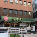 정수인테리어 | 교대역 회식 장소 추천 육수정 정수육전골 맛집 후기