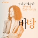 이자람 판소리 갈라 시리즈 [바탕] 이미지