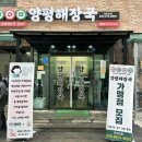 어무이맛 양평해장국 하남점 | [경기/양평] 양평가서 양평해장국 먹으러 ‘어무이맛양평해장국 본점’ 내돈내산 후기