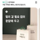 참좋은세탁소 | 부산 드라이클리닝 런드리고 세탁서비스 (어플이용방법, 가격표, 이용후기)