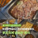(주)가야웰빙푸드