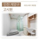 새롬약국 | 계양구 원룸텔 어반스테이 계양, 역세권 계산역 고시원