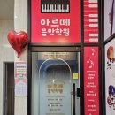 용죽4로 | 평택피아노학원, 음악적 재능을 꽃피우는 곳! 용죽아르떼 음악학원 방문 후기