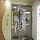 열린한의원 대구율하점 이미지