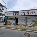 솔내냉면황태찜 이미지