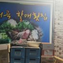 해곡 할매횟집 네이버블로그