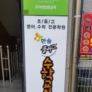탑플러스수학학원