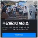 뉴캐슬마트 | 쿠팡플레이 토트넘 뉴캐슬 취소표 예매 티켓팅 후기