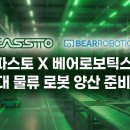 파스토
