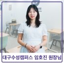 대구수성캠퍼스엘리프어학원