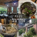 참능이 | 화성 봉담 | 부모님 또간집[참능이백숙]융건릉/보통저수지 근처