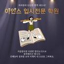 아인스보습학원 이미지