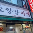 소양강야식
