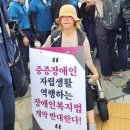 ‘장애인자립생활센터 정체성 훼손’ 장애인복지법 개정 반대한자협, “장애인 자립생활 운동 퇴행, 당사자성 말살 등 우려” 이미지