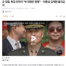 군검찰은 진짜 썩은 조직이네요..'박정훈 대령은 항명이라는 의견서 제출' 이미지