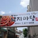 낙지마당에해물아구찜 이미지