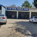 청송자동차공업사 이미지