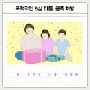 금쪽같은내새끼 동물병원 | 요즘 육아 금쪽같은 내 새끼 194회 6살 아들 폭력성 자폐 지적 장애 누나 후기