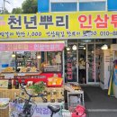 용천삼계탕
