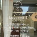 러버밀(Lovermill)