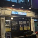 신화로36번길(3-230) | [전포 고깃집] 장림연탄갈비 :: 돼지갈비가 맛있는 전포 회식 추천 돼지갈비 맛집