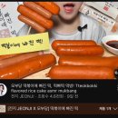 떡빠 | 모부당 떡빠떡 떡볶이맛 구매 정보 | 내돈내산 공구떡 솔직후기