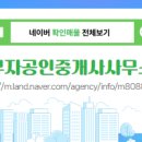 래미안정문공인중개사사무소 이미지