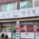 오색바지락칼국수 이미지