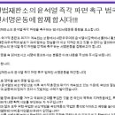 헌법재판소 윤석열 즉각파면촉구 서명해주세요~! 이미지