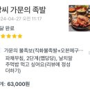 강씨가문의족발&호랑이육반장 | 용인 동백 맛집 불족 맛있는 강씨가문의족발