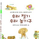 김이삭 동시집/ 우리 절기 우리 농기구/ 출간을 축하합니다 이미지