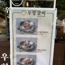 우장갈비