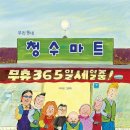 슈퍼맨마트 이미지
