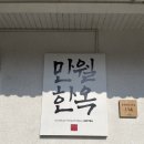만월호텔 유성점 이미지
