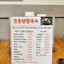 현풍닭칼국수송파 이미지
