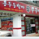 용두동신쭈꾸미 이미지