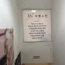 예스메디칼 | 서면피부관리 아렌스킨 30년 경력의 원장님께 받은 하체관리 부종라인정리