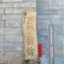 영가대기념비 | 부산진성공원 성곽우주석 영가대 승가정