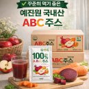 예진원 | 다이어트 꿀템! 예진원 국내산 ABC 주스 100포 건강식