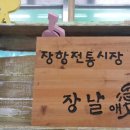 달수네장항건어물
