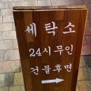 런드리24 평촌어바인퍼스트점 이미지