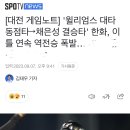 '윌리엄스 대타 동점타→채은성 결승타' 한화, 이틀 연속 역전승 폭발… 이미지