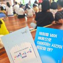 북센 | 파주 아이랑 실내 갈만한곳 웅진씽크빅 45주년 기념 오픈하우스 팝업
