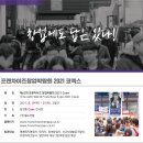 [박람회 소개] 제62회 프랜차이즈 창업 박람회 2021