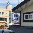 영아국수 이미지